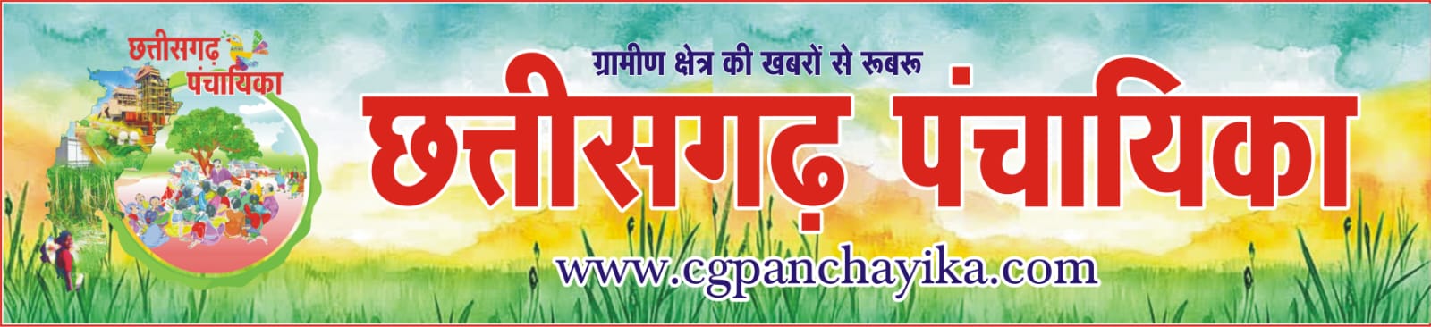 CG Panchayika